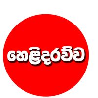 original sound - Helidarawwa TV