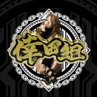 kodakumi.members