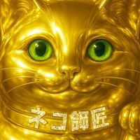 オリジナル楽曲 - ネコ師匠⛩️🐈💨