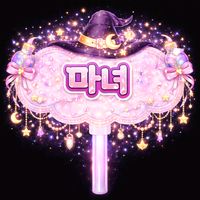 오리지널 사운드 - 마녀