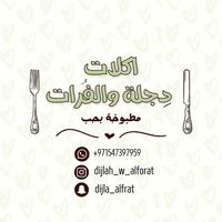 dijlah_w_alforat