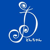 オリジナル楽曲 - どんちゃん
