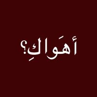 الصوت الأصلي