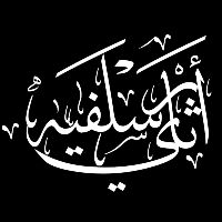 atharisalafiyyah
