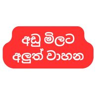 milaaduwahana