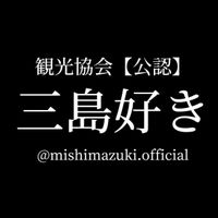 三島好きofficial