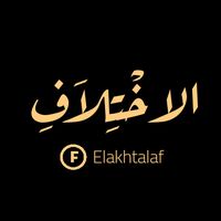 elakhtalaf