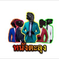 เสียงต้นฉบับ - user8361468554570
