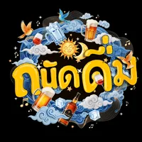 คนมันหิว