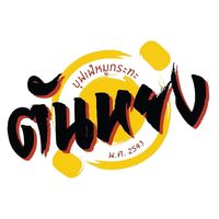 tanyhonglaemchabang