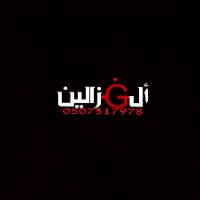 סאונד מקורי - موقع الغزالين
