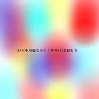 オリジナル楽曲 - お前が好きだ