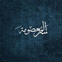 الصوت الأصلي