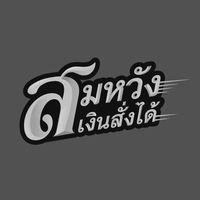 somwang_wangsan