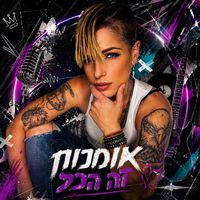 צליל מקורי