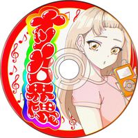 オリジナル楽曲 - うちら、ナツメロ界隈