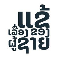 khounkhamsyhalath