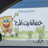 baitalmarah
