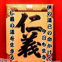 kansai.jingi.issinkai888