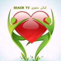shakir.tv2