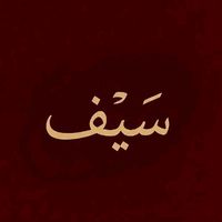 الصوت الأصلي