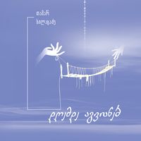 dgemde_agvianeb