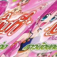 เสียงต้นฉบับ - ไม่ได้อยากรู้อีควาe90
