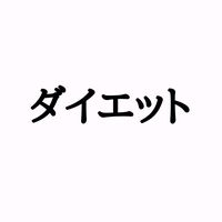 kazuo.diet
