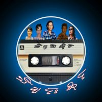 မူရင်းအသံ