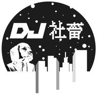 オリジナル楽曲 - kaisha_dj