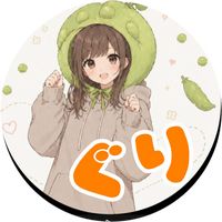 オリジナル楽曲 - ぐり