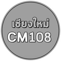เสียงต้นฉบับ - เชียงใหม่ CM108 ข่าวเชียงใหม่
