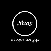 မူရင်းအသံ - အလွမ်း အက္ခရာ☃️🖤