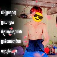 សំឡេងដើម - មនុស្សប្រុសសាវ៉ាលើលោកគឺបង