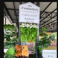 baankanomkhunpuu