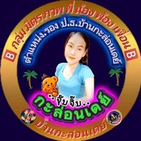 เสียงต้นฉบับ - 💜JUB.JIB💜Suchada💜💜