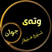 shex.hevar8