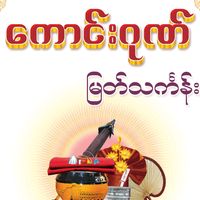 kaunggone6114