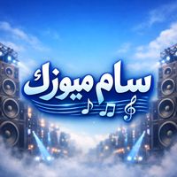 كلام الدنيا ما بنقدر لي