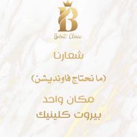 beirutclinic