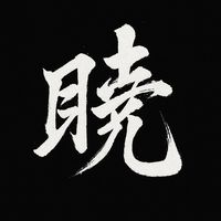 江戸走りの曲 akatsuki japan by SHW