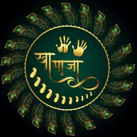 khaamaaja