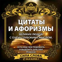 оригинальный звук - Сила Слова