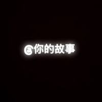 原聲 - 小胖子影集🤔