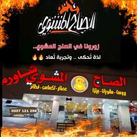 saj_mashawi