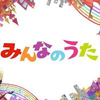 nhk_minnanouta_douga