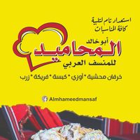 almhameed_mansaf