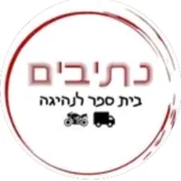 original sound - netivim