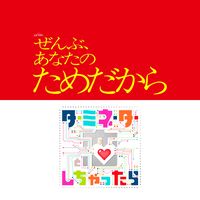 オリジナル楽曲 - 【オシドラ公式】「#ムサシノ輪舞曲」