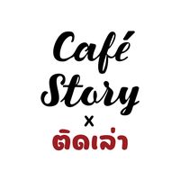 original sound - Cafe Story x ติดเล่า